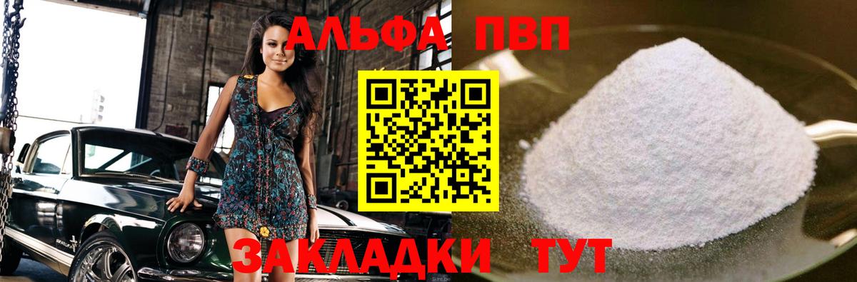 наркота  A PVP  Вход с VPN  Рыбинск  Alpha-PVP Соль  А ПВП кристаллы 