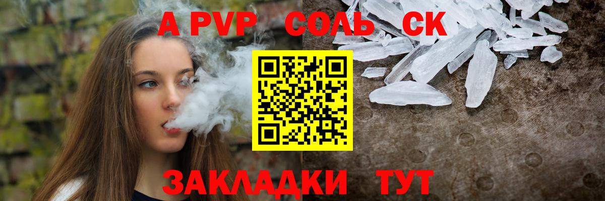 A PVP Соль Рыбинск