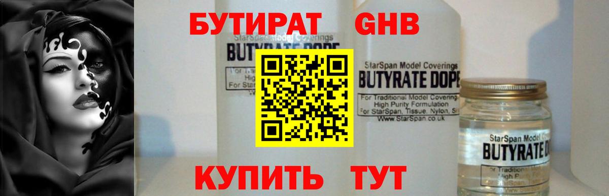 Бутират оксана Рыбинск