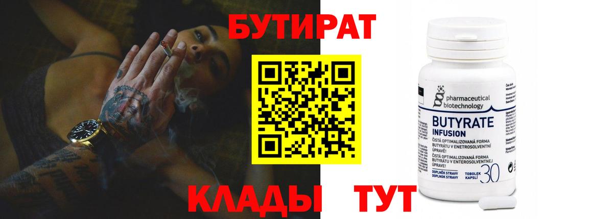 БУТИРАТ 99%  БУТИРАТ  Рыбинск  Вход с VPN 