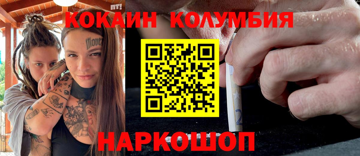 Cocaine Колумбийский  Вход с VPN  Рыбинск  КОКАИН Columbia 