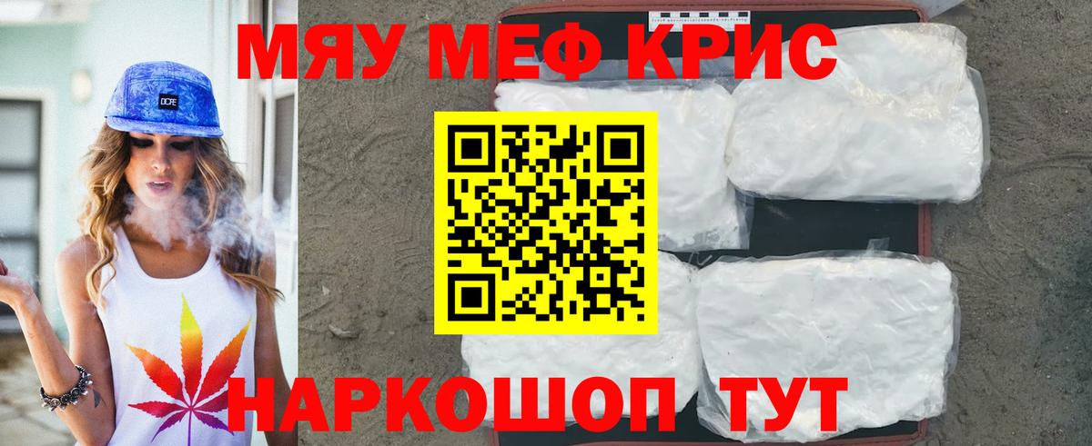 Мефедрон кристаллы Рыбинск