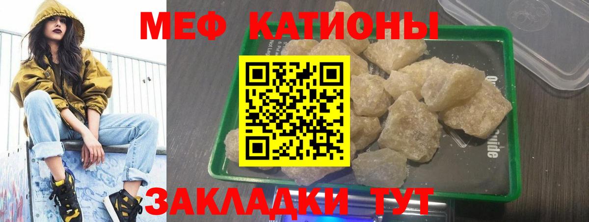 Меф кристаллы  Мефедрон кристаллы  Вход с VPN  купить закладку  Рыбинск  МЕФ 